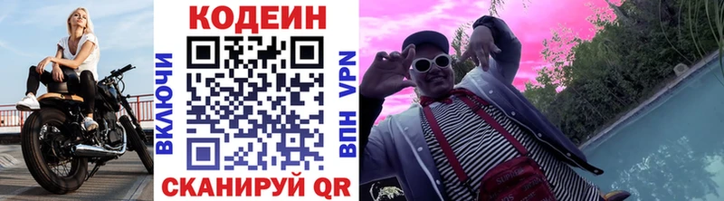 Кодеиновый сироп Lean Purple Drank  Купить  Лабинск 